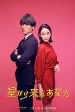 My Love from the Stars poster
