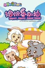 Pleasant Goat and Big Big Wolf: Happy, Happy, Bang! Bang! poster