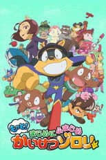 Motto! Majime ni Fumajime Kaiketsu Zorori poster