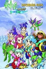 Shenbing Kids poster