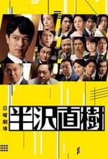 Hanzawa Naoki poster