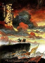 琅琊榜之风起长林 poster