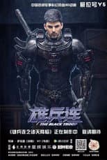 Transcend the Gods: The Black Troop poster