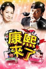 Kangxi Coming poster