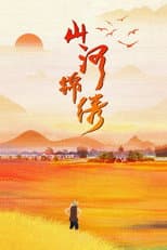 The Beautiful Rivers and Mountains poster