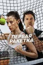 First Racket poster