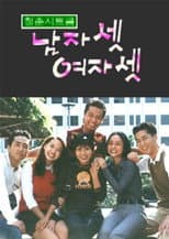 Three Guys and Three Girls poster