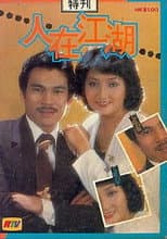 Blowing in the Wind poster
