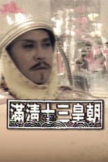 Rise & Fall of Qing Dynasty poster
