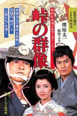 Toge no Gunzo poster