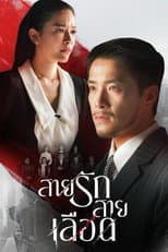 Game of Succession poster
