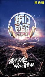 Singing With Legends poster