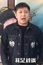 Liu Sa