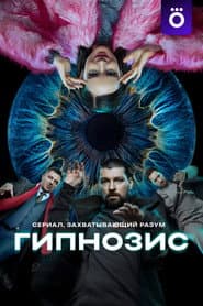 Hypnosis
