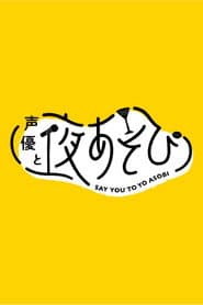 Say You to Yo Asobi