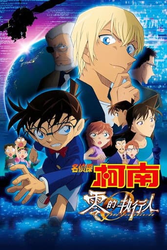 名侦探柯南剧场版合集 Season 22 poster