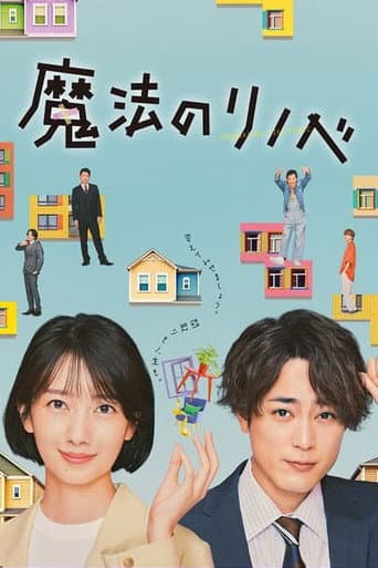 Renovation Like Magic Season 1 poster