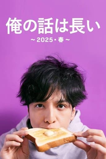 My Story Is Long : 2025 Spring poster