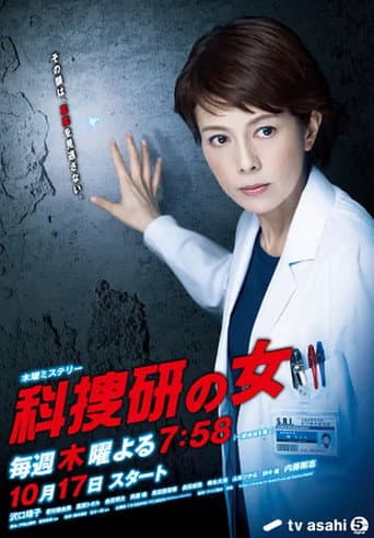 The Woman of S.R.I. Season 13 poster