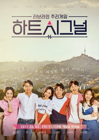 Heart Signal Season 1 poster