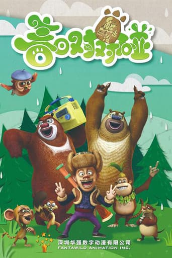 Boonie Bears Season 4 poster