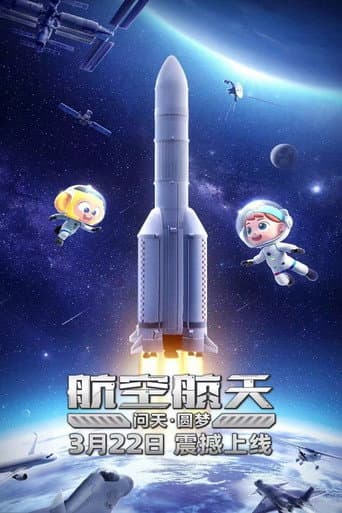 斑马百科 Season 13 poster