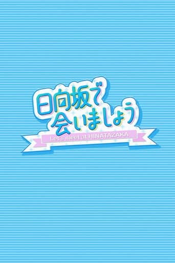 Let's Meet at Hinatazaka Season 4 poster