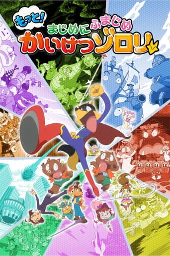 Motto! Majime ni Fumajime Kaiketsu Zorori Season 3 poster