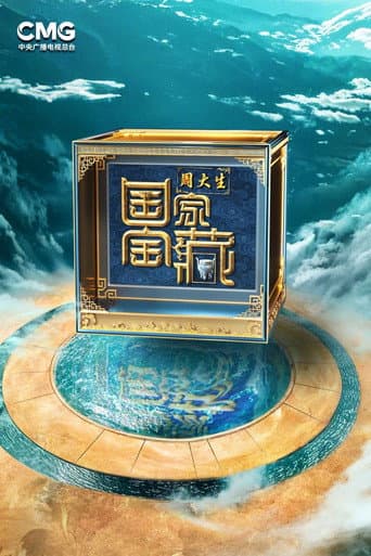 National Treasure Season 4 poster