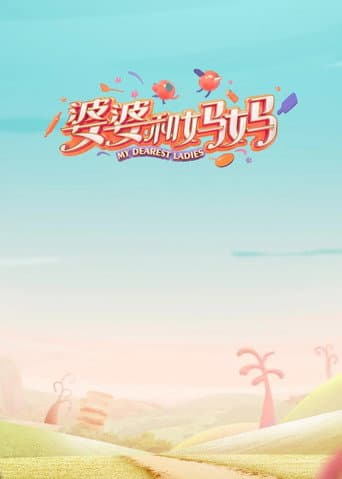 My Dearest Ladies poster