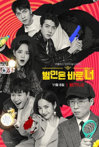 Busted! Season 2 poster