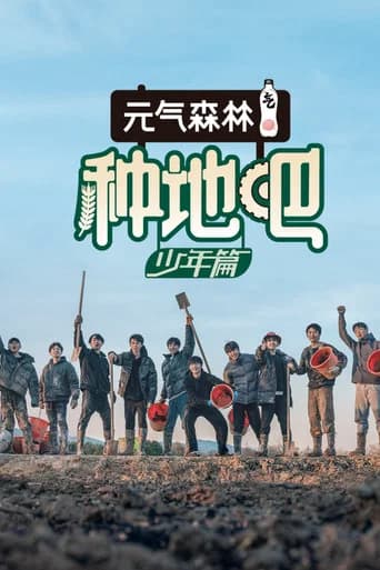 Become a Farmer Season 1 poster