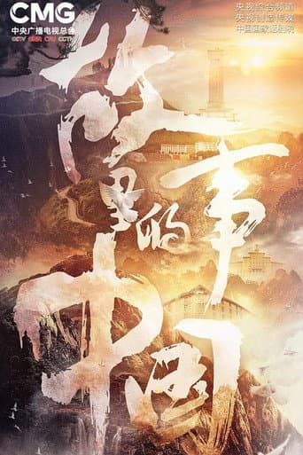 China in the Story Season 3 poster