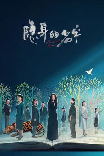 Vanished Name Season 1 poster