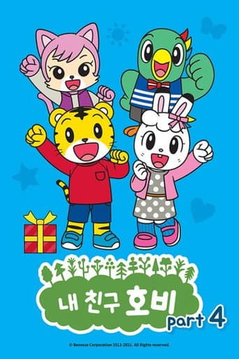 Shimajiro: A Wonderful Adventure Season 4 poster