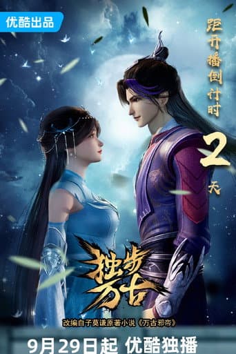 Glorious Revenge of Ye Feng Season 1 poster