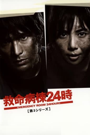 Emergency Room 24 Hours Season 3 poster
