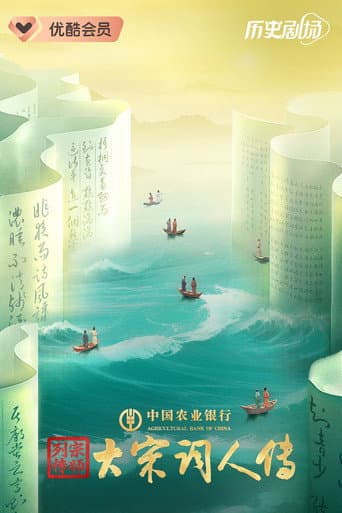 宗师列传 Season 3 poster