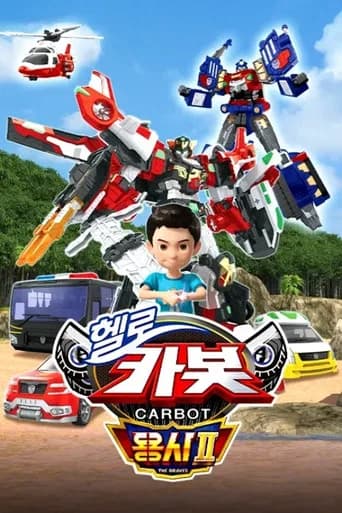 Hello Carbot Season 17 poster