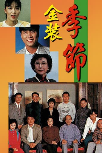The Seasons Season 2 poster