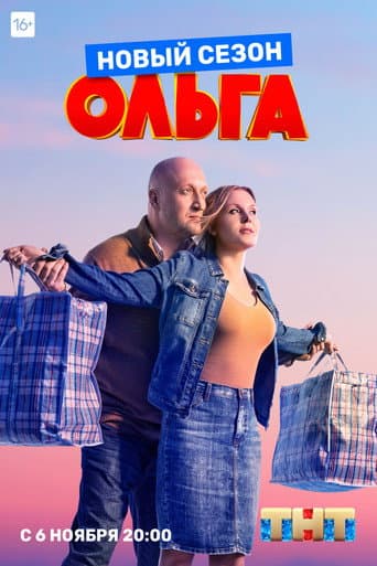 Olga Season 3 poster