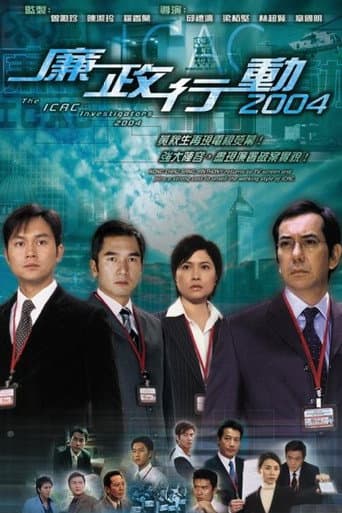 ICAC Investigators Season 5 poster