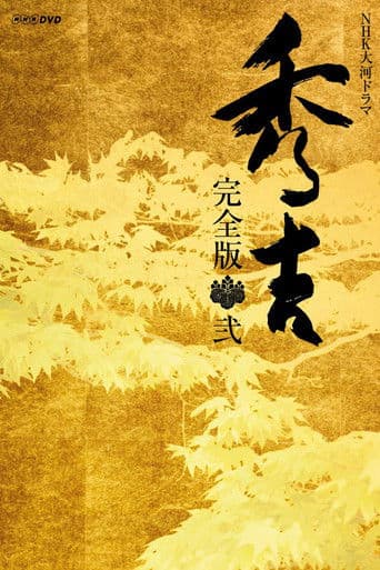 Hideyoshi poster