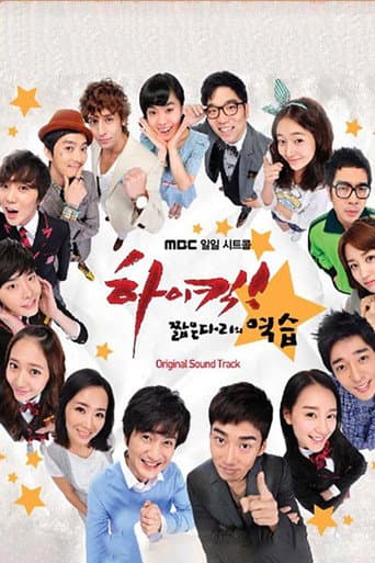High Kick: Revenge of the Short Legged Season 1 poster