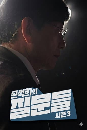 Sohn's Questions Season 3 poster