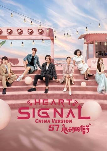Heart Signal Season 7 poster