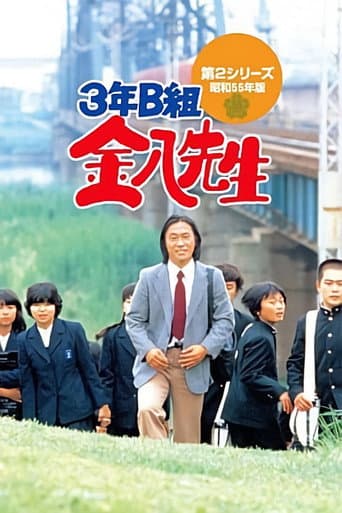 Mr. Kinpachi in Class 3B Season 2 poster