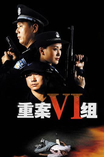 Ⅵ Group of Fatal Case Season 1 poster
