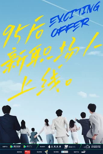 An Exciting Offer Season 2 poster