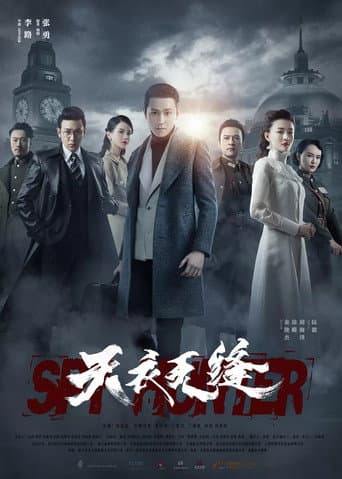 Spy Hunter Season 1 poster